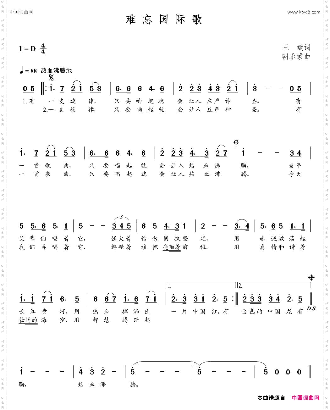 难忘国际歌王斌词朝乐蒙曲_难忘国际歌王斌词  朝乐蒙曲