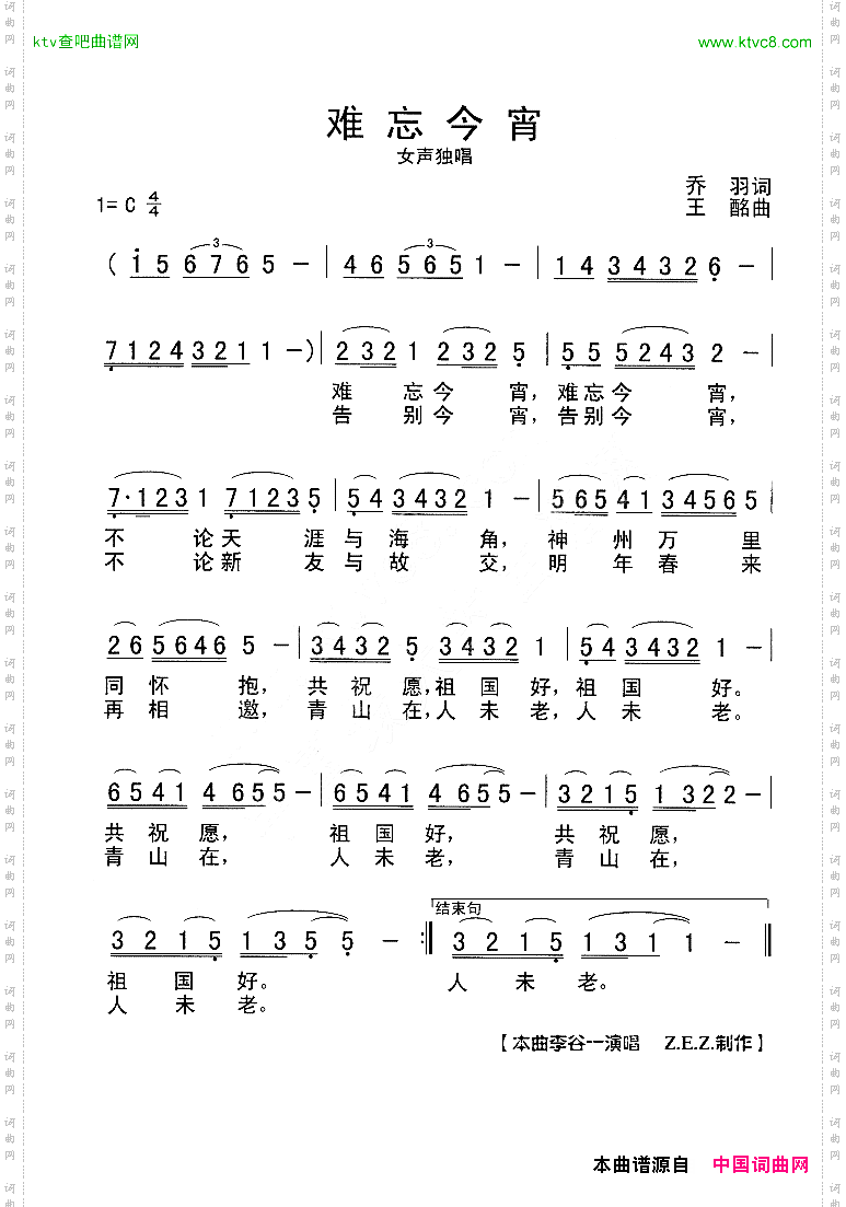 难忘今宵