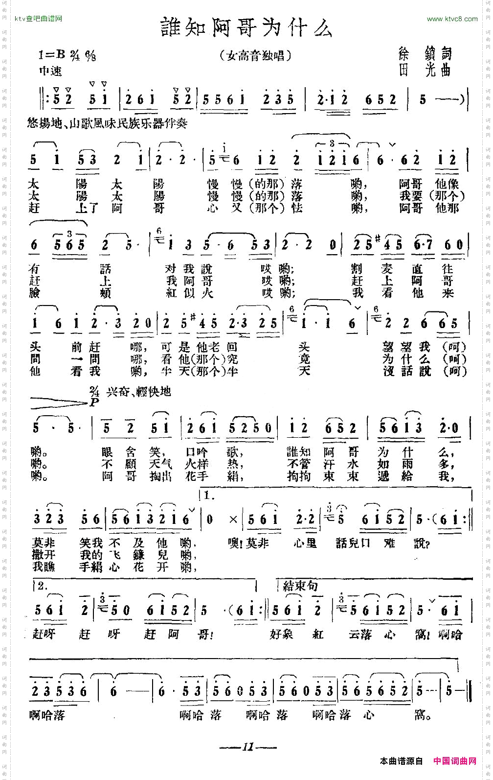 谁知阿哥为什么