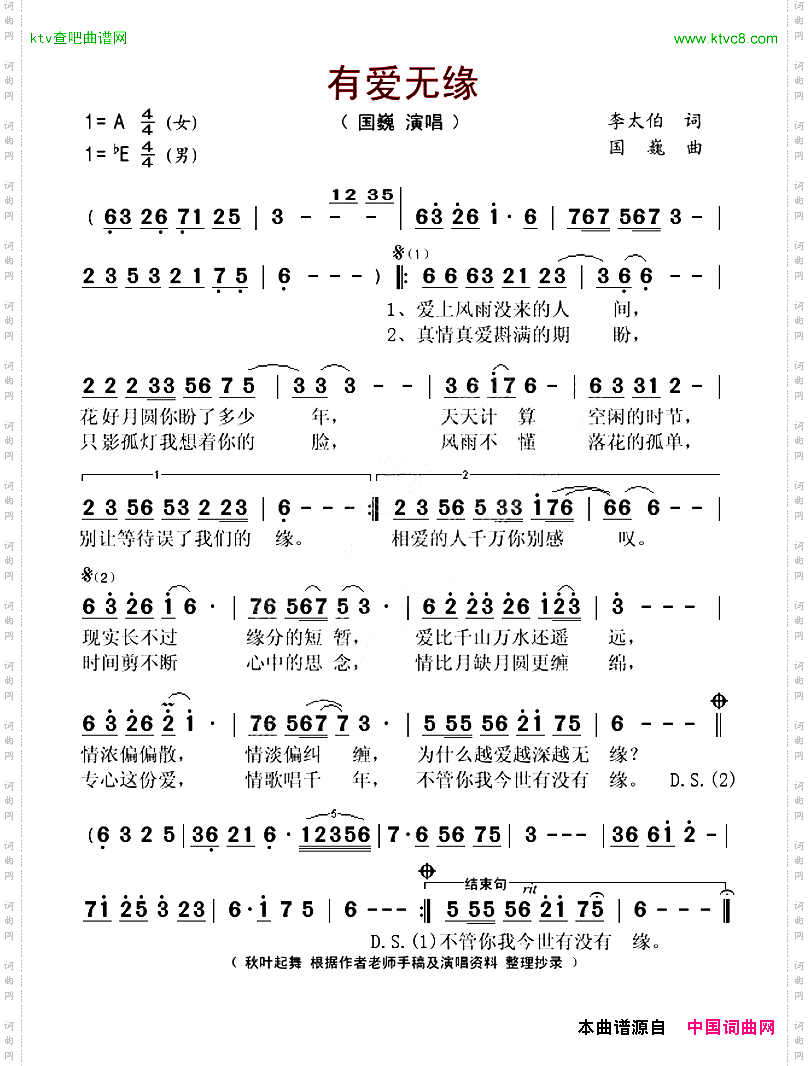 有爱无缘