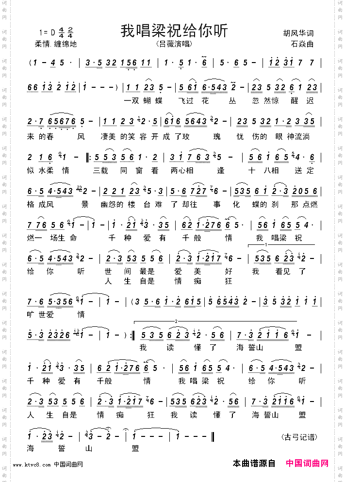 我唱梁祝给你听