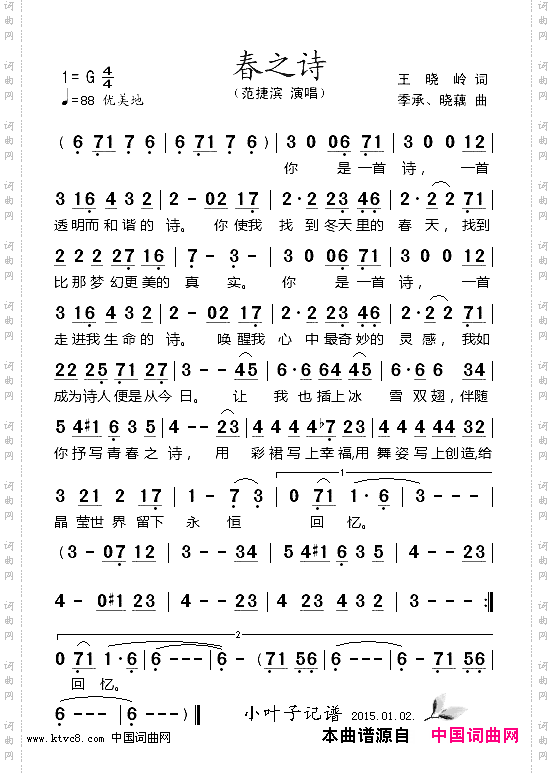 春之诗