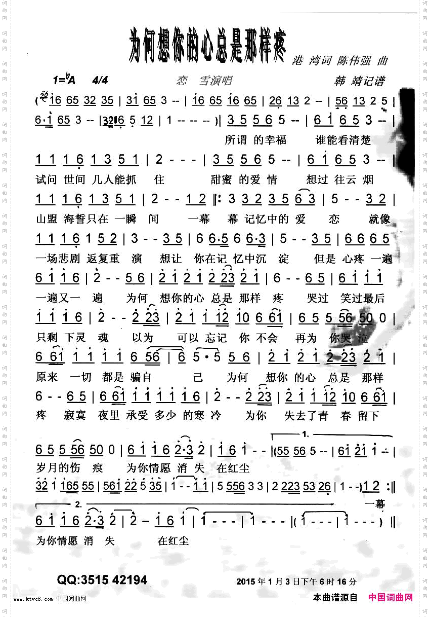 为何想你的心总是那样疼