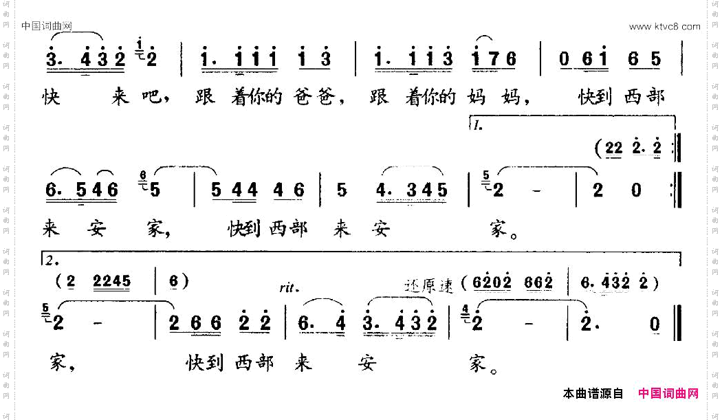 快到西部来安家