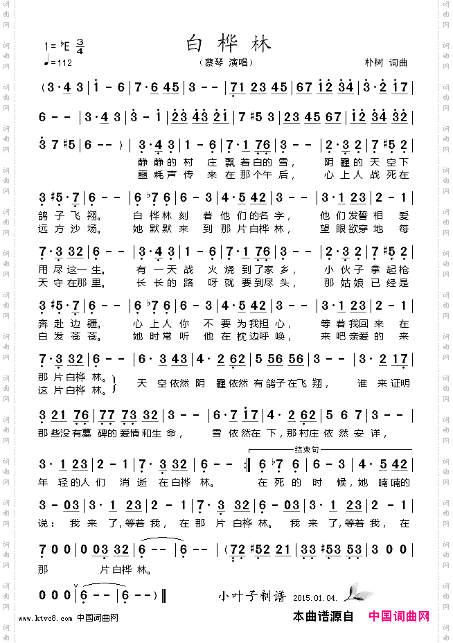 白桦林