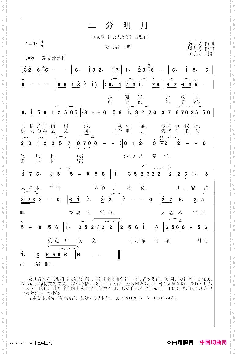 二分明月