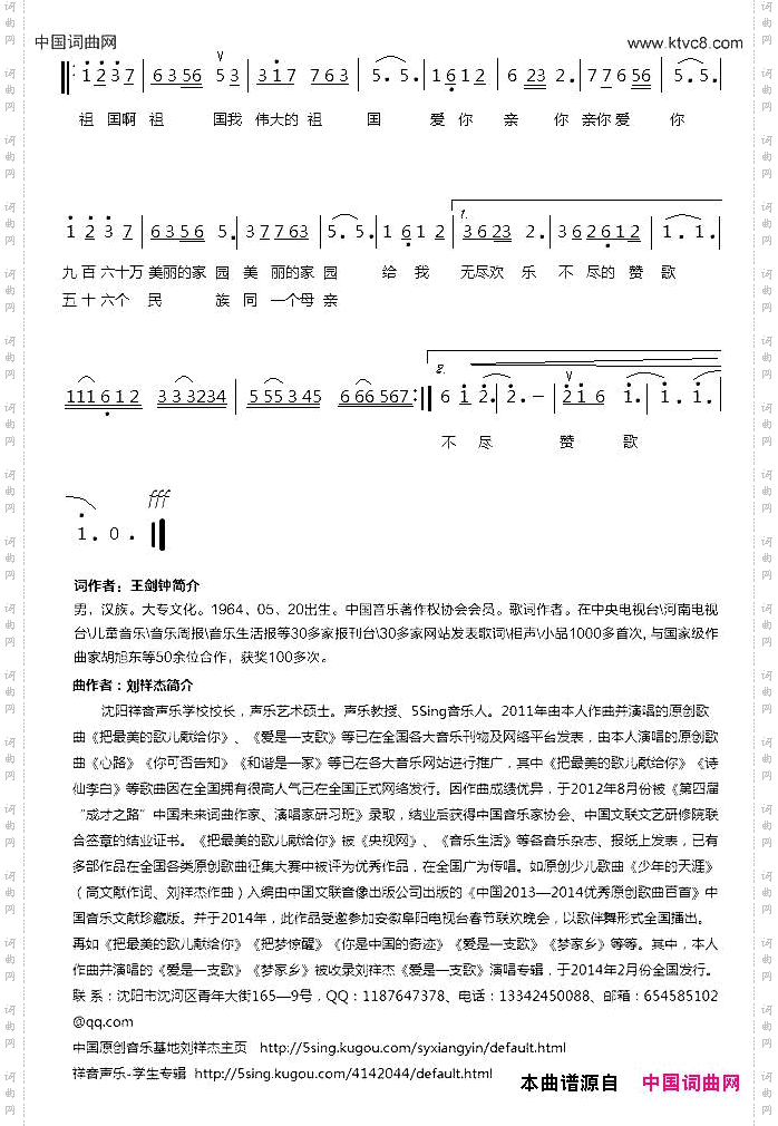 伟大的祖国刘祥杰
