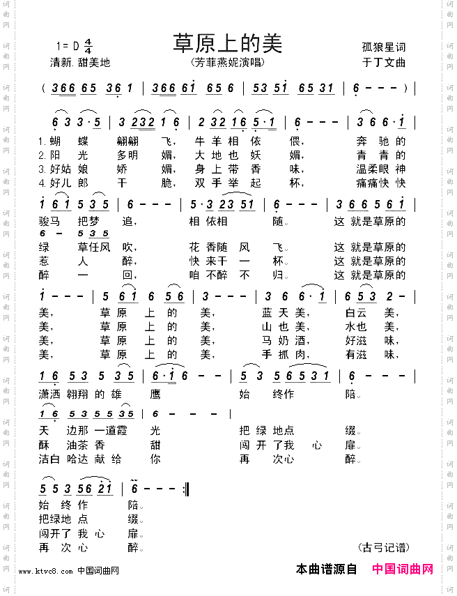 草原上的美