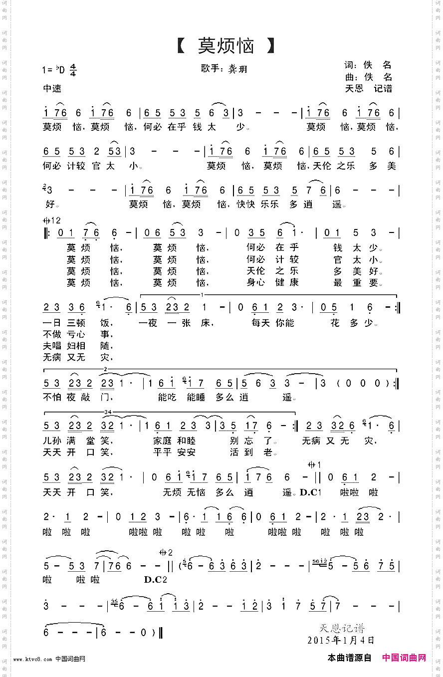 莫烦恼龚玥演唱版