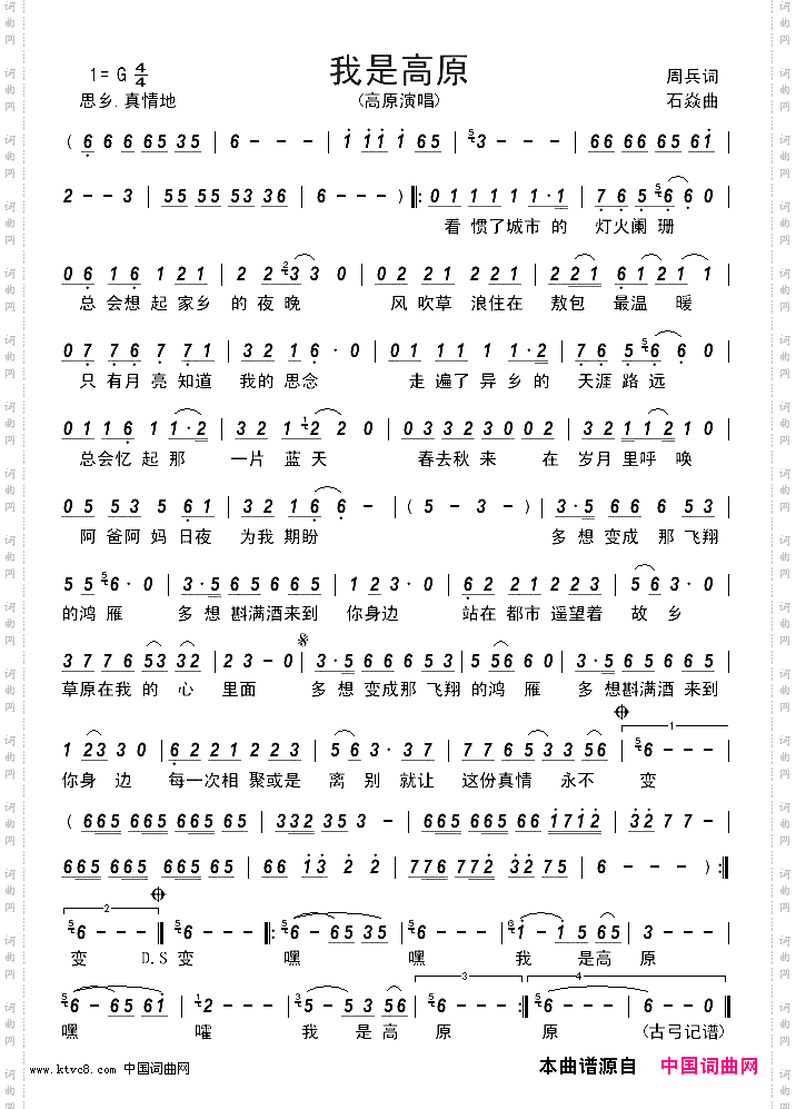 我是高原