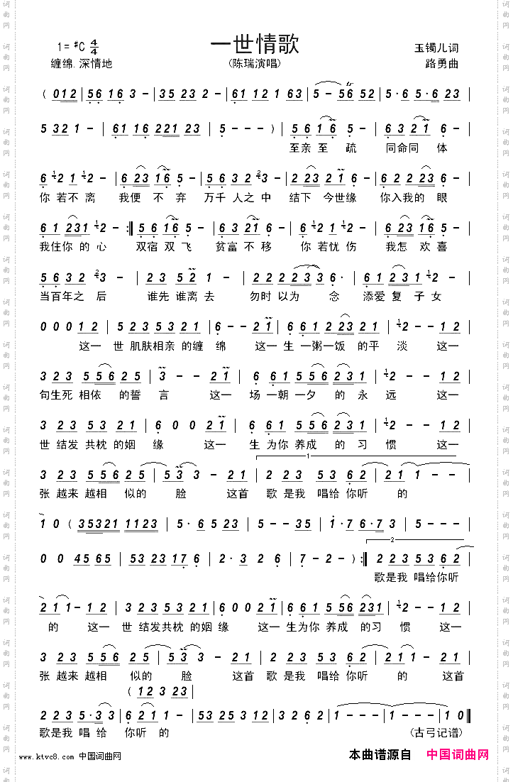 一世情歌
