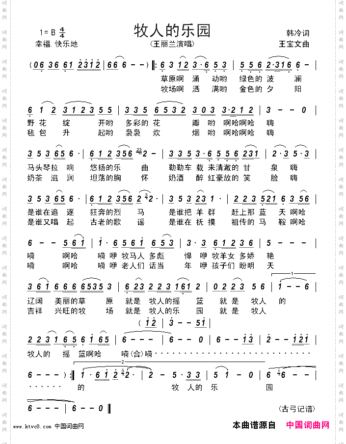 牧人的乐园