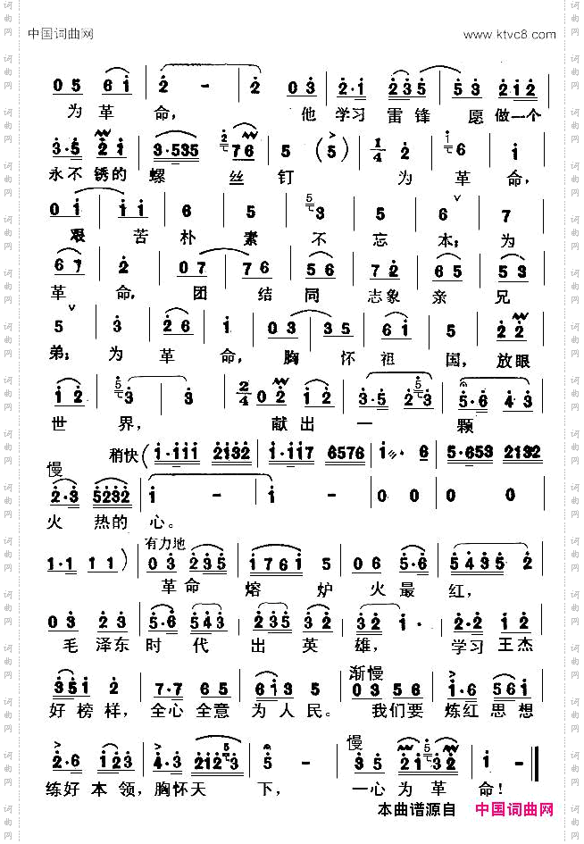 革命熔炉火最红
