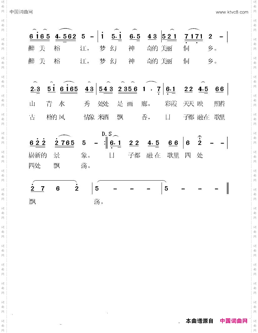 醉美榕江