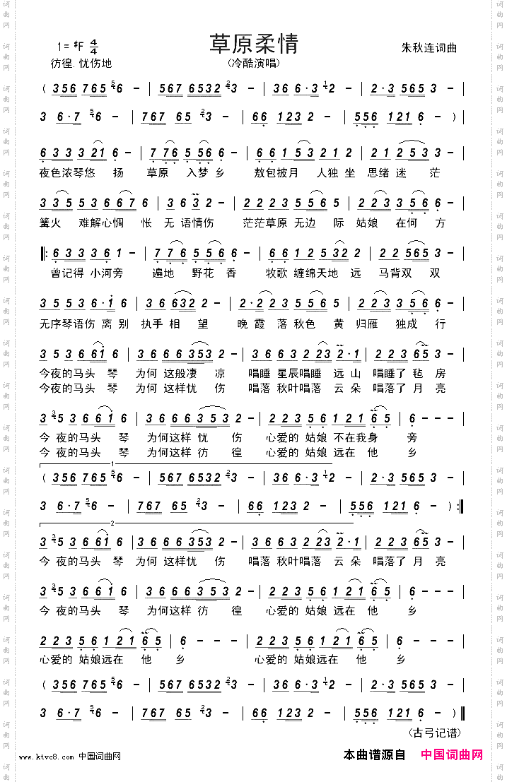 草原柔情