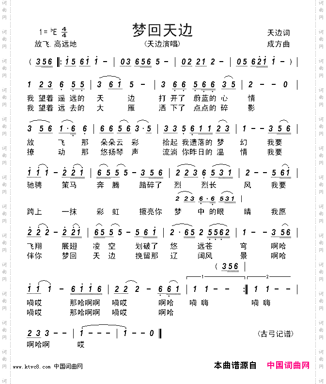 梦回天边