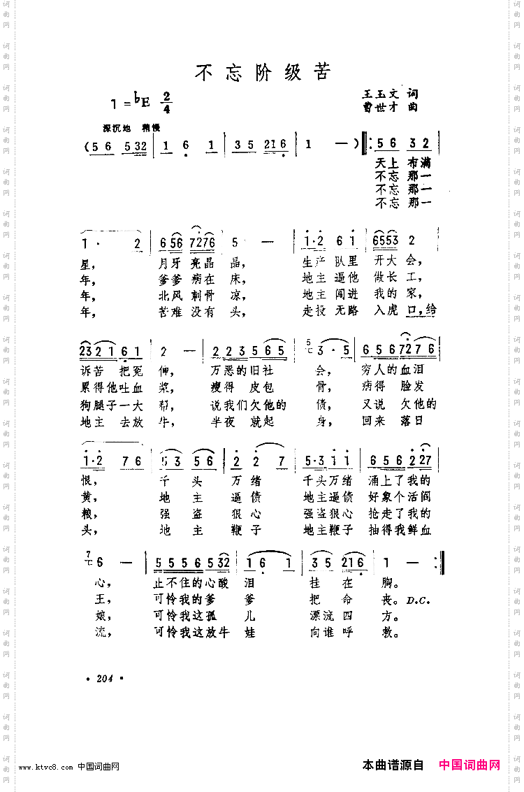 不忘阶级苦