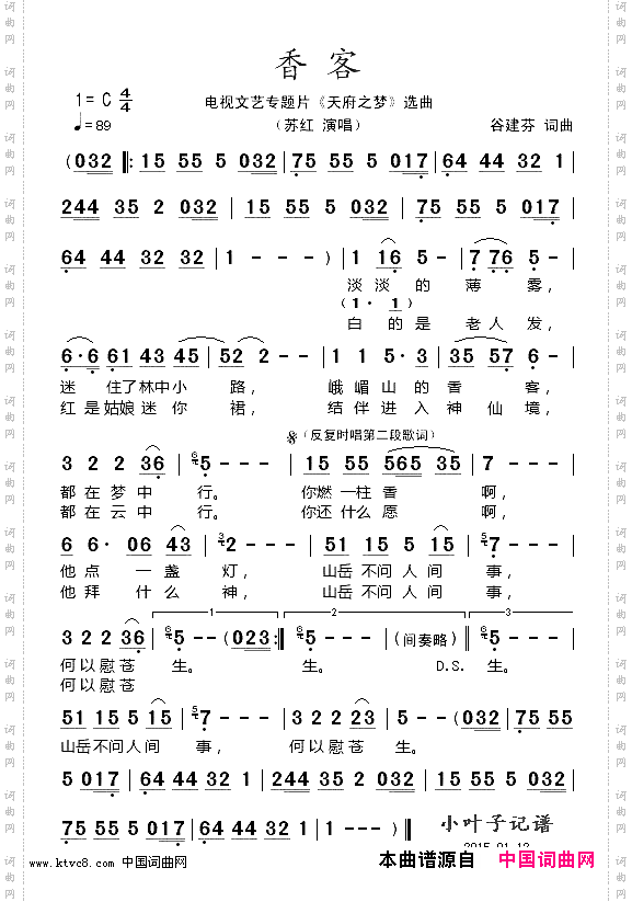 香客_电视文艺专题片《天府之梦》选曲