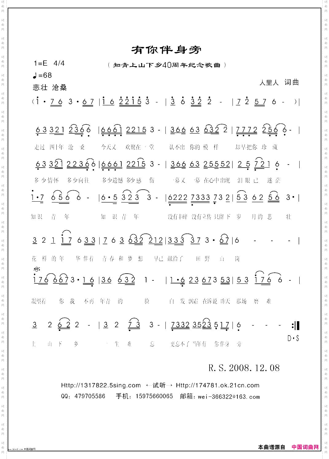 有你伴身旁知青歌曲