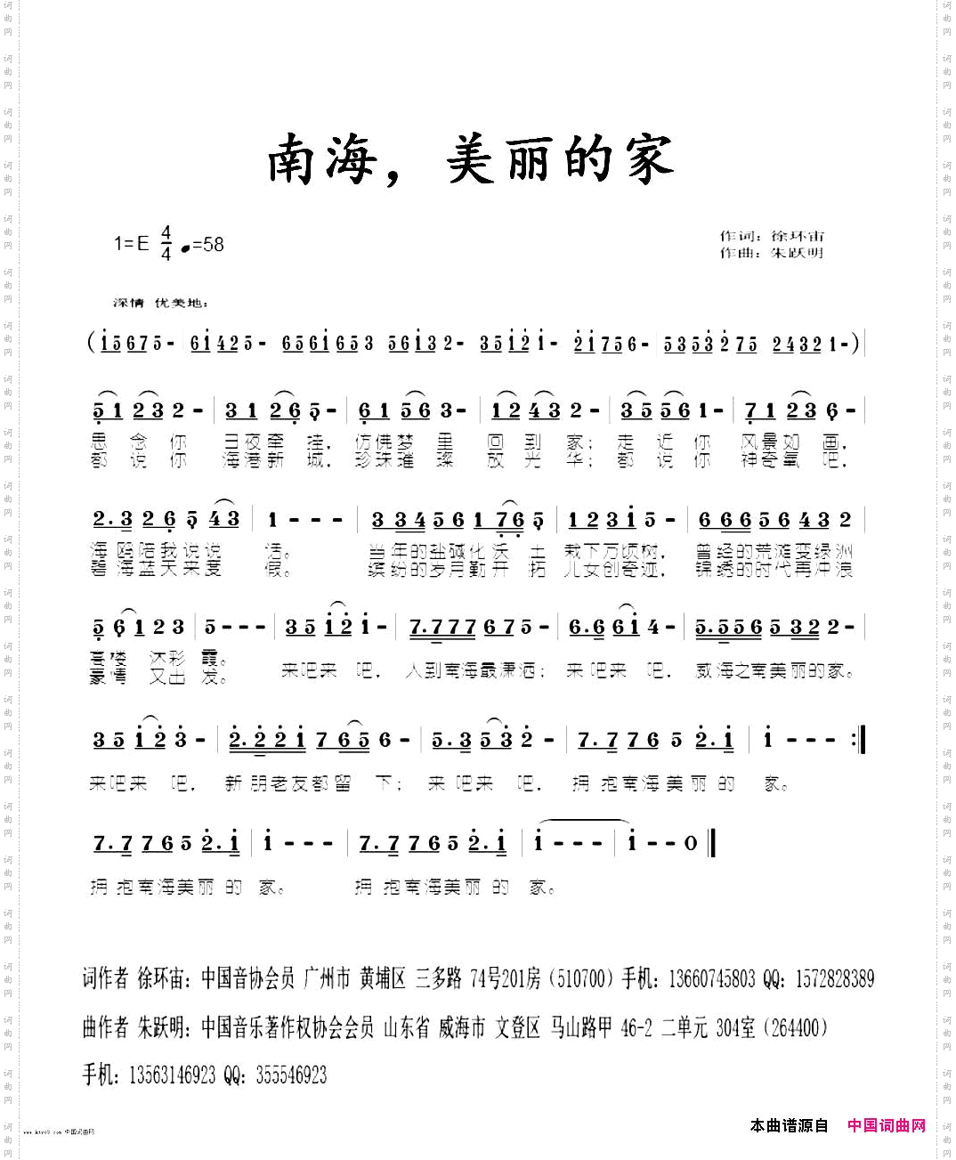 南海，美丽的家