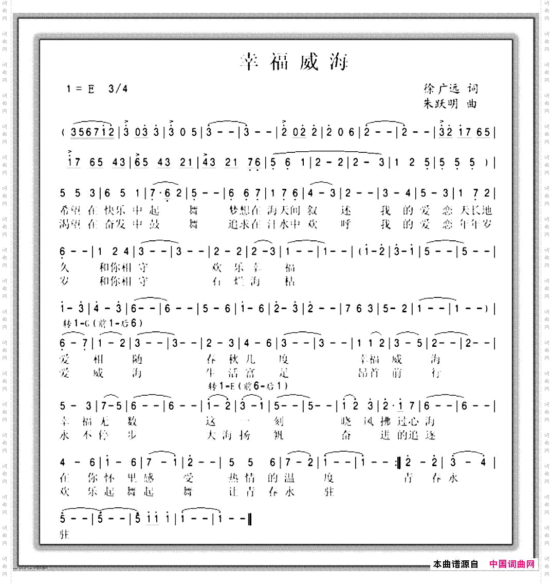 幸福威海圆舞曲