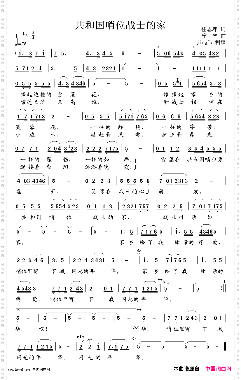 共和国哨位战士的家