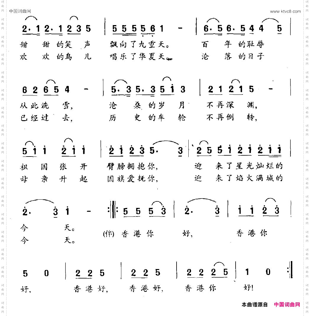 香港你好艺虹词赵启忠曲_香港你好艺虹词 赵启忠曲