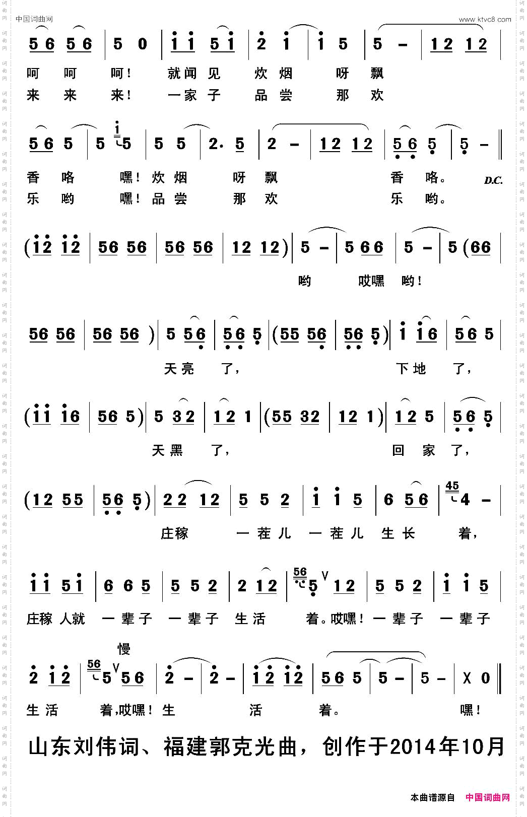 庄稼人的幸福生活