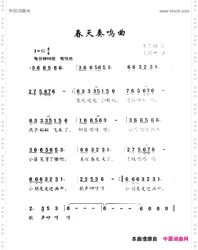 春天奏鸣曲