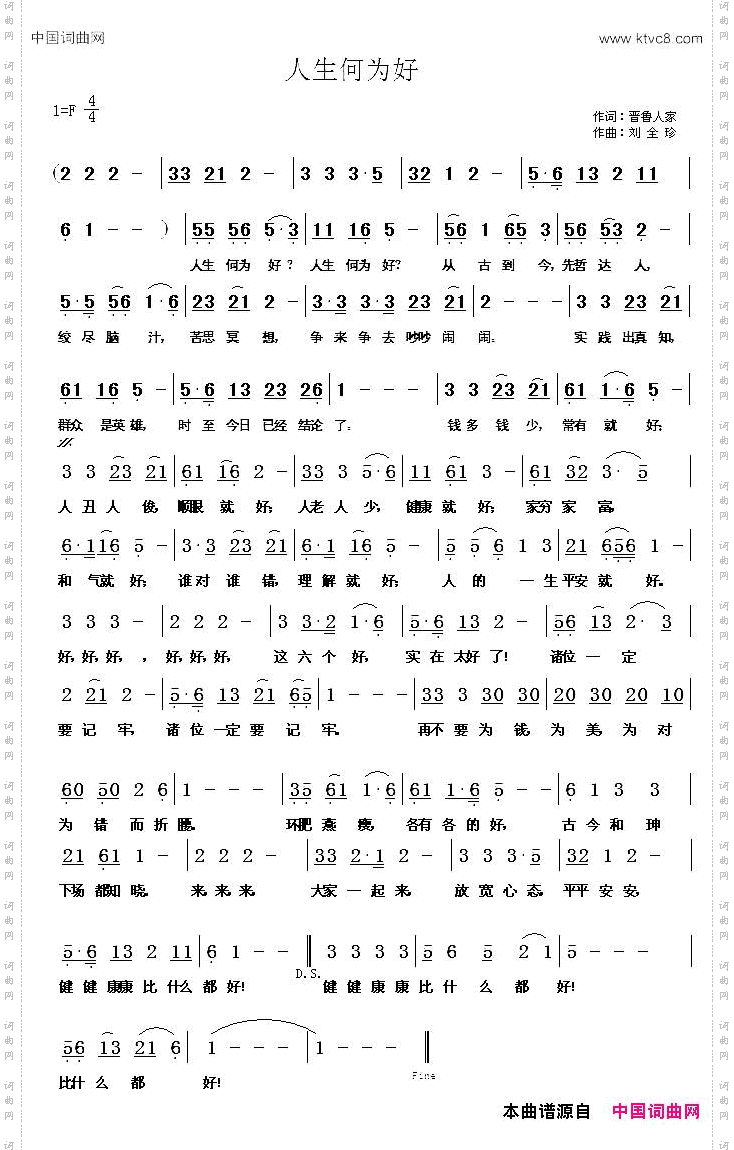 人生何为好
