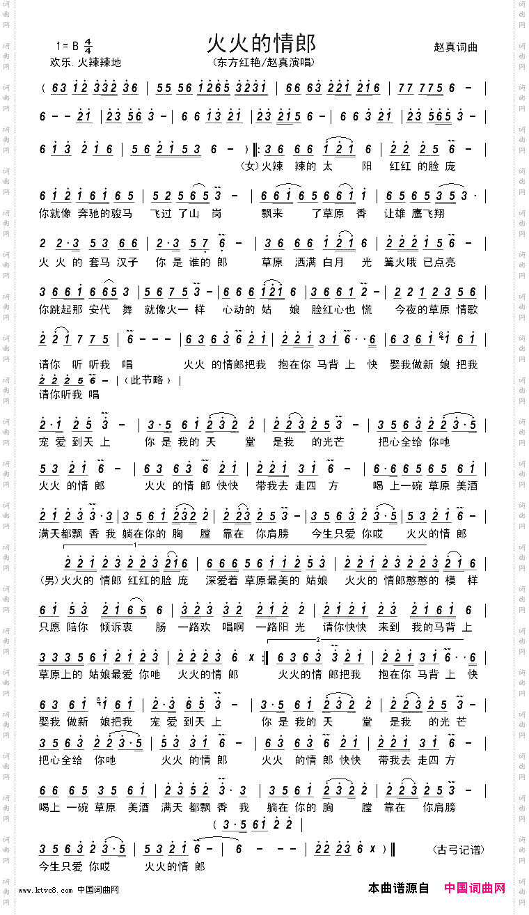 火火的情郎