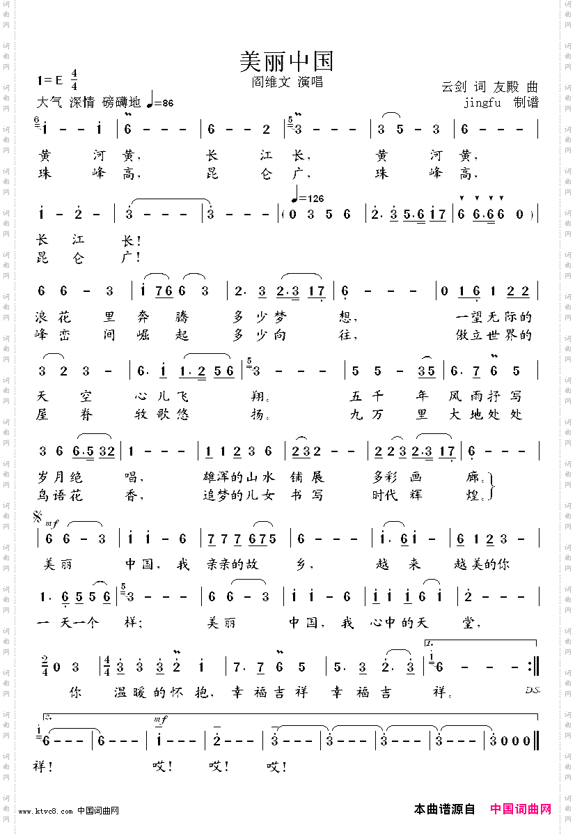 美丽中国阎维文版