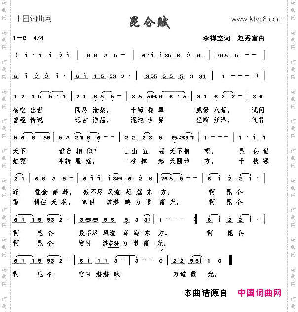 昆仑赋