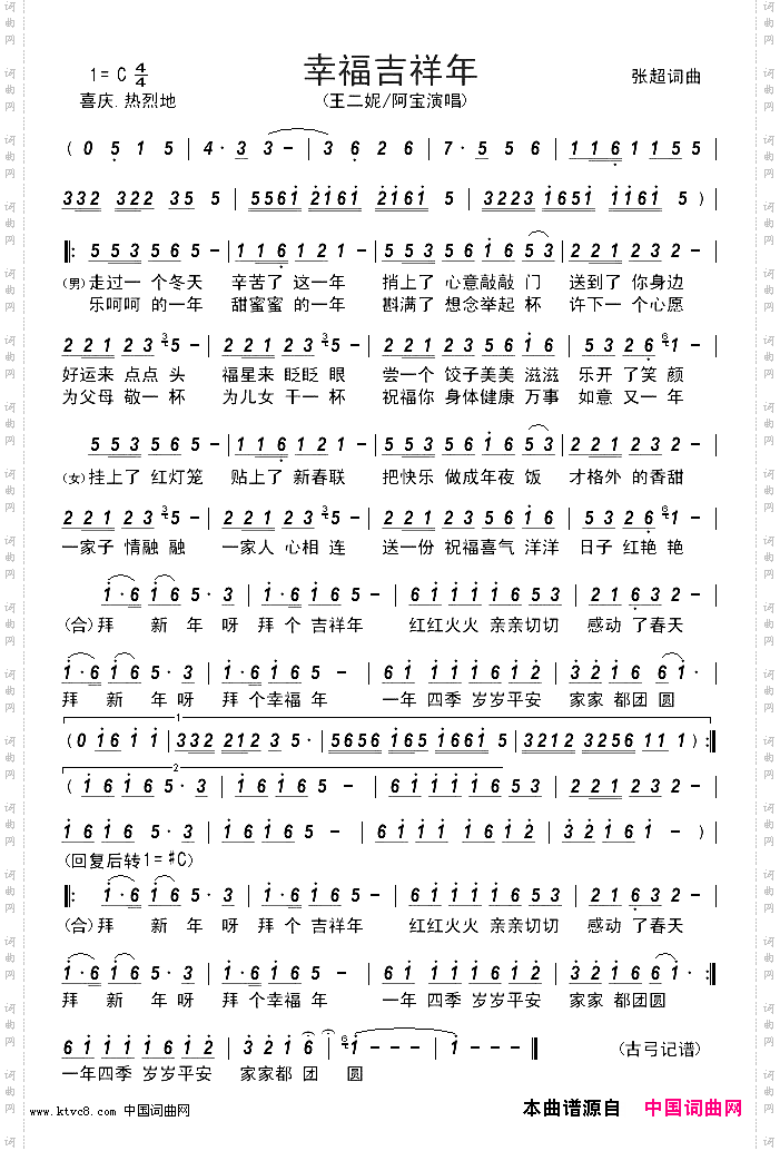 幸福吉祥年