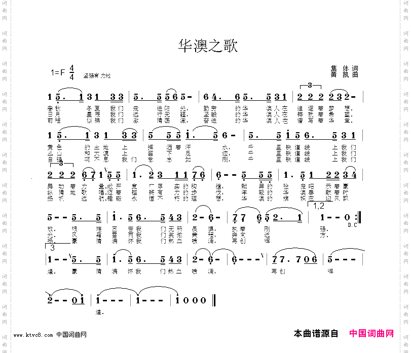 华澳之歌