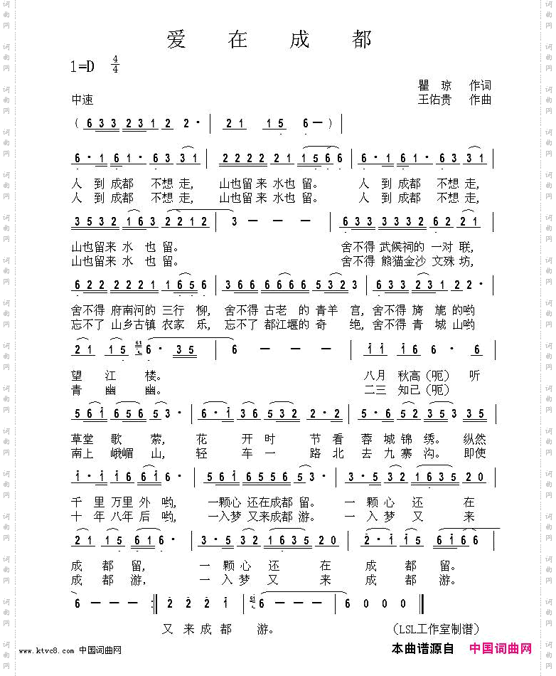 爱在成都