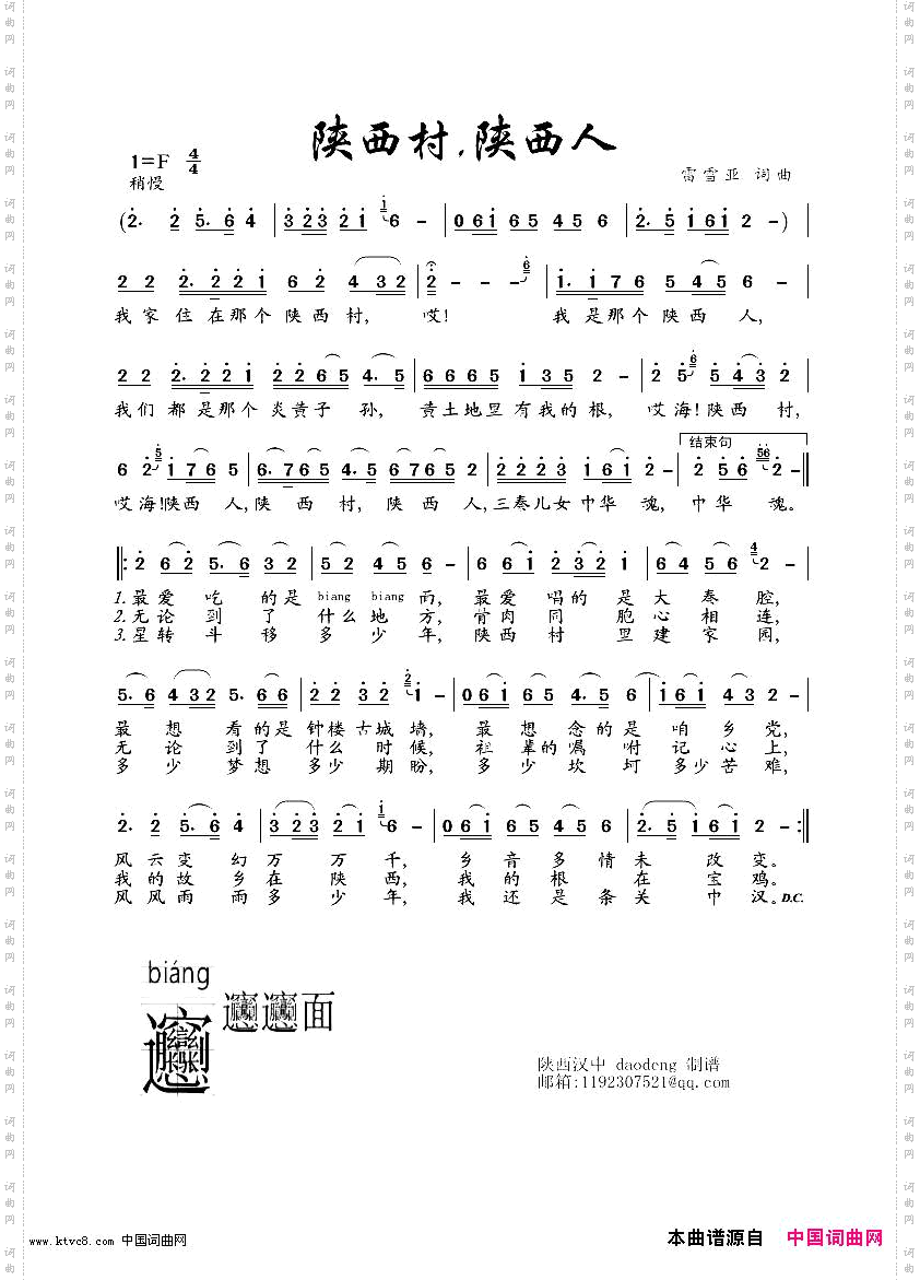 陕西村，陕西人