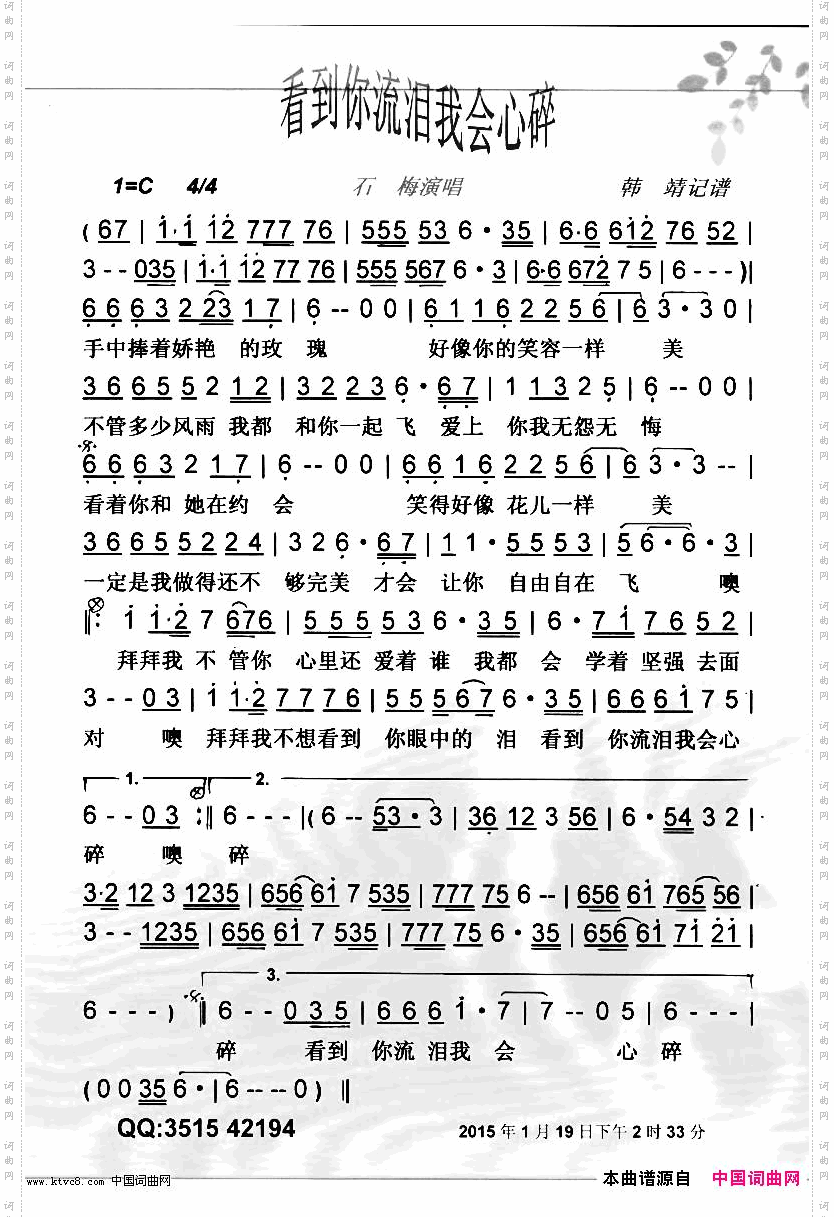 看到你流泪我会心碎【彩谱】