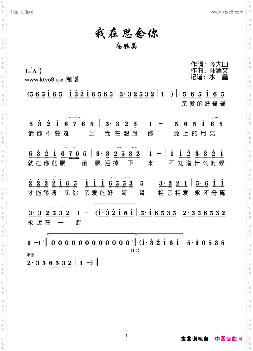 我在思念你