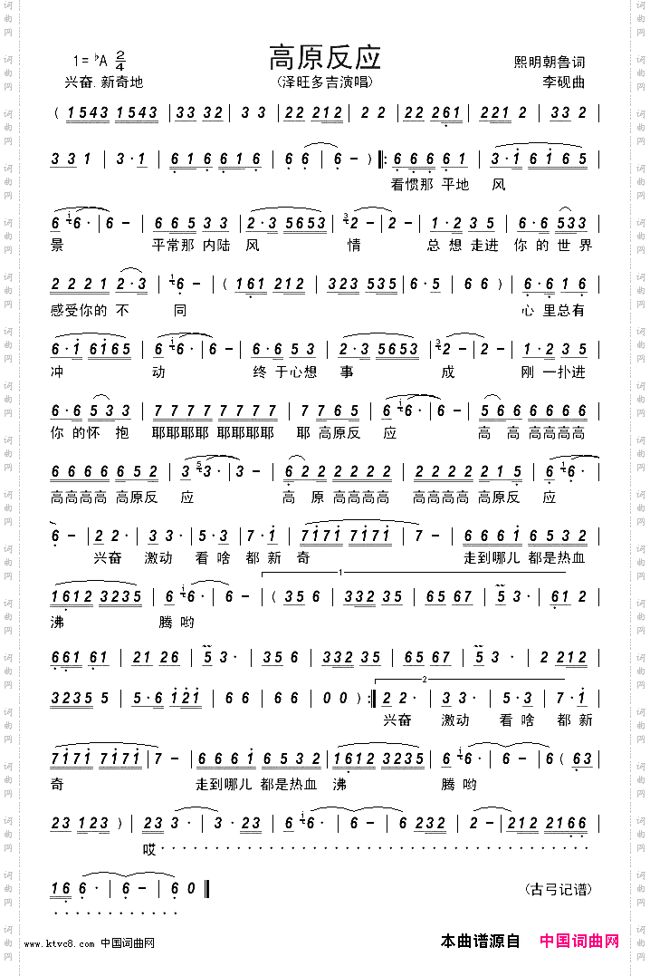 高原反应