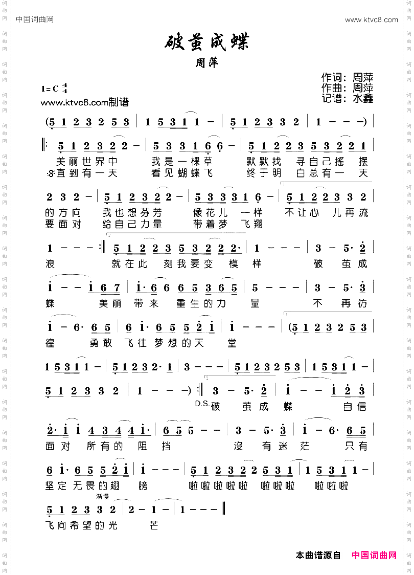 破茧成蝶