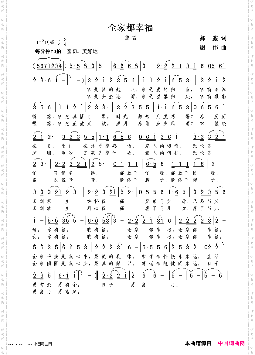全家都幸福彝鑫词谢伟曲