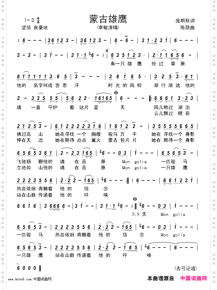 蒙古雄鹰