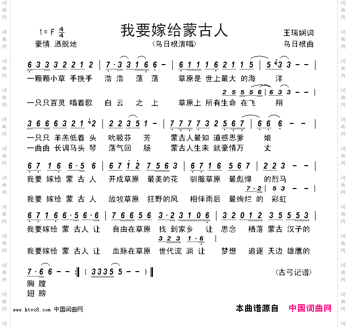 我要嫁给蒙古人