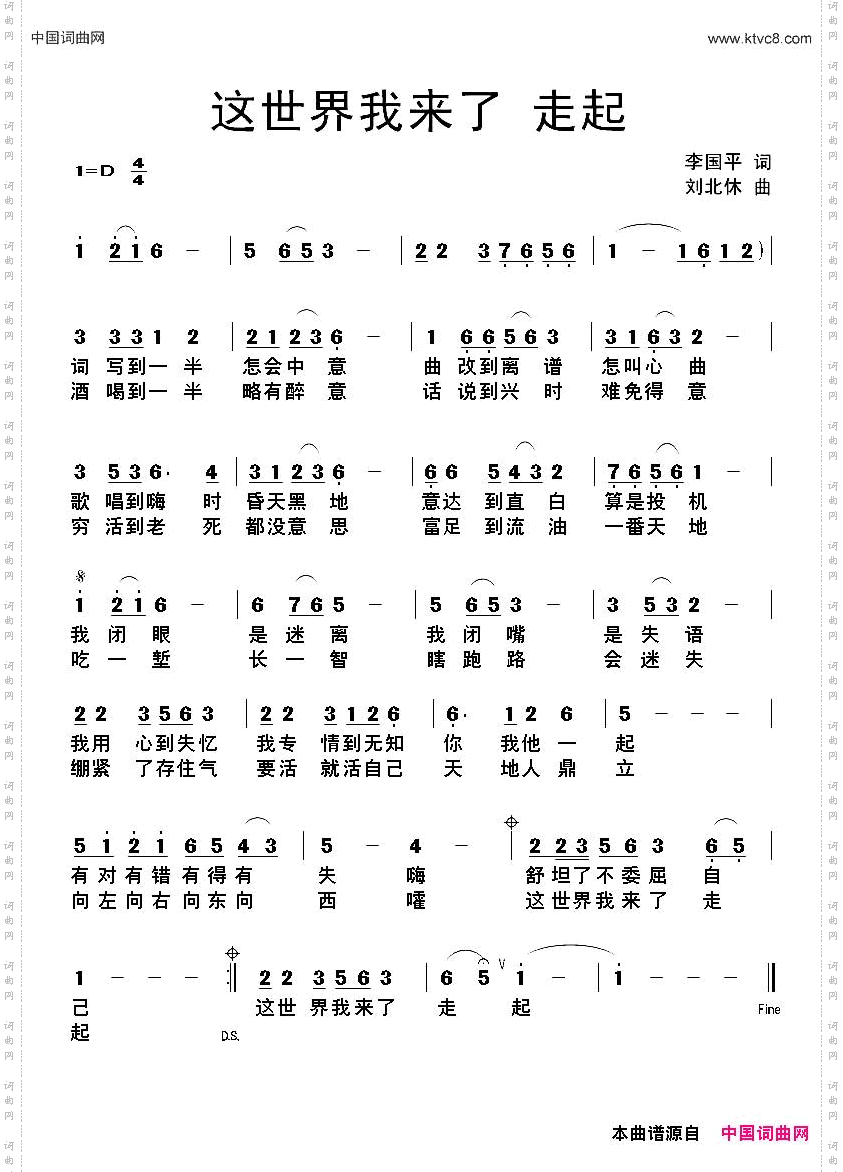 这世界我来了走起