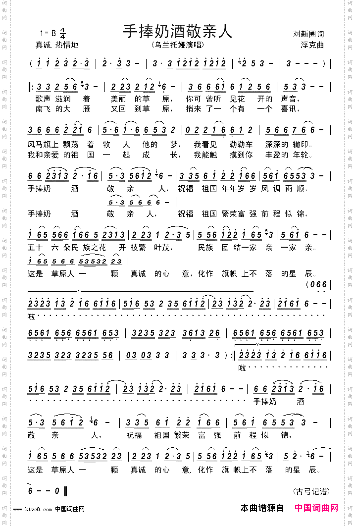 手捧奶酒敬亲人