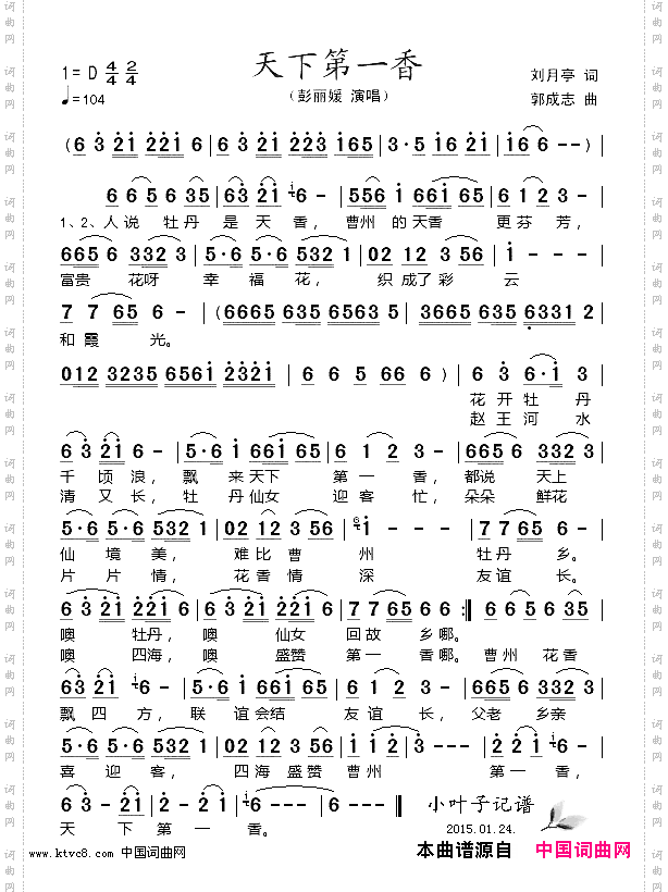 天下第一香