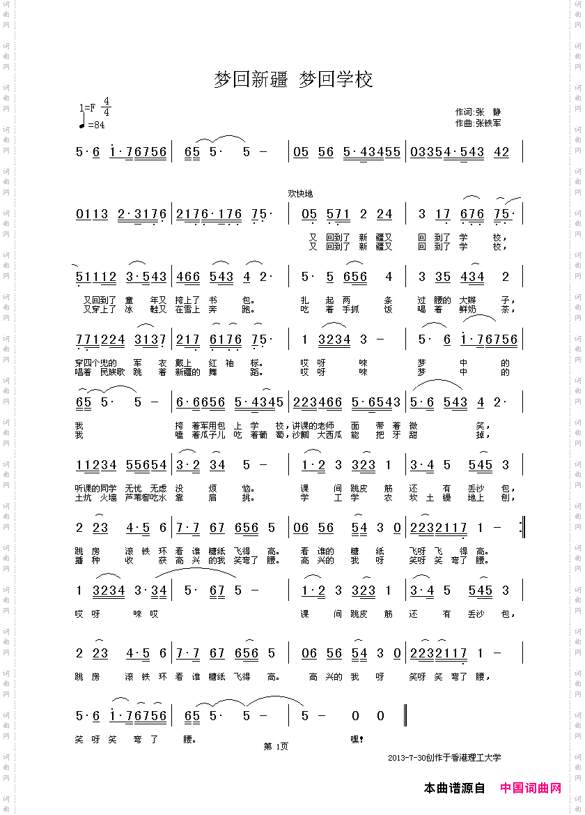 梦回新疆梦回学校