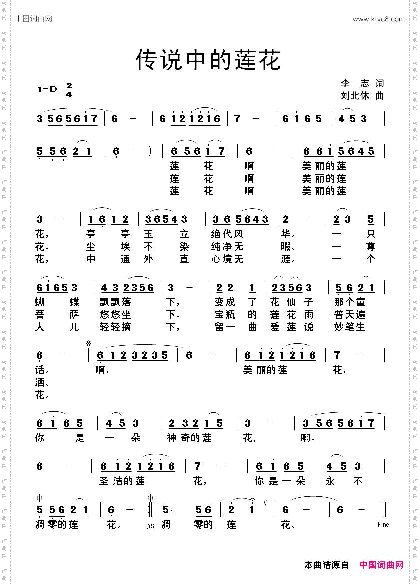 传说中的莲花