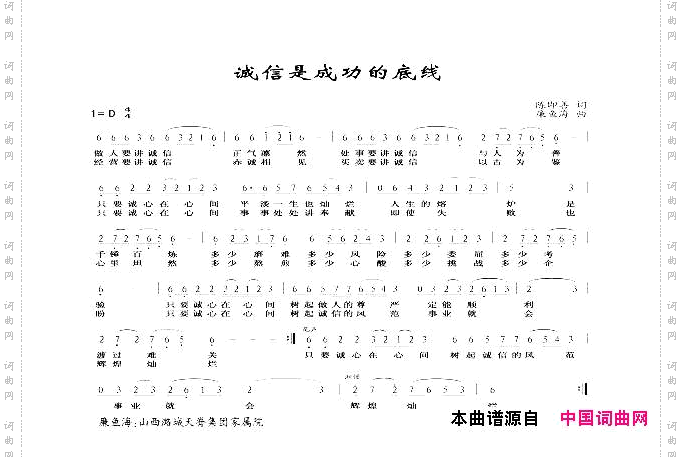 诚信是成功的底线